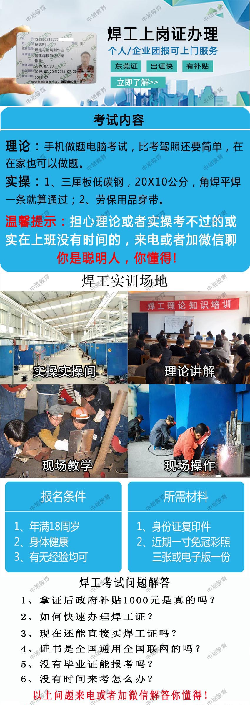 东莞望牛墩报考焊工证要什么资料？要注意哪些？