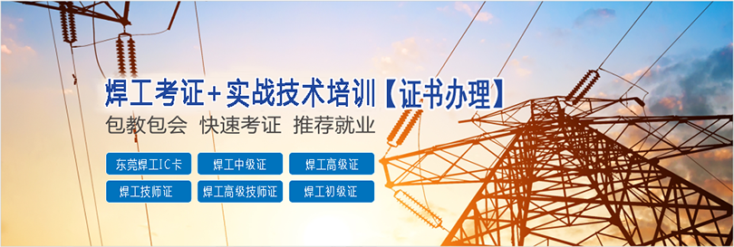 东莞焊工考证，考取焊工操作证IC卡