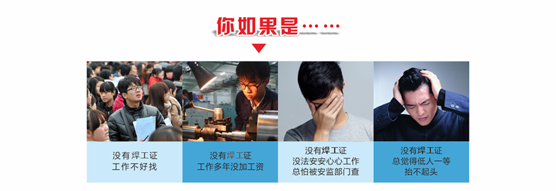 东莞焊工考证，考取焊工操作证IC卡