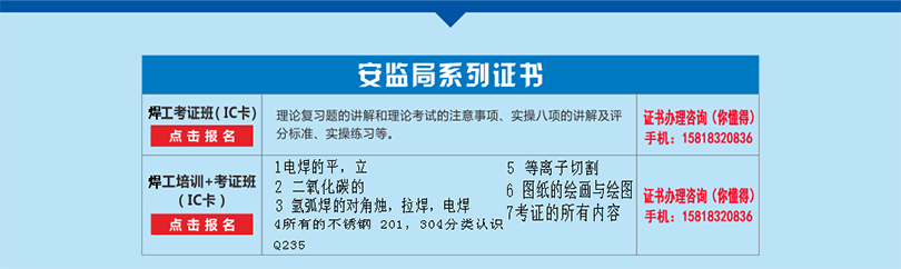 东莞焊工考证，考取焊工操作证IC卡