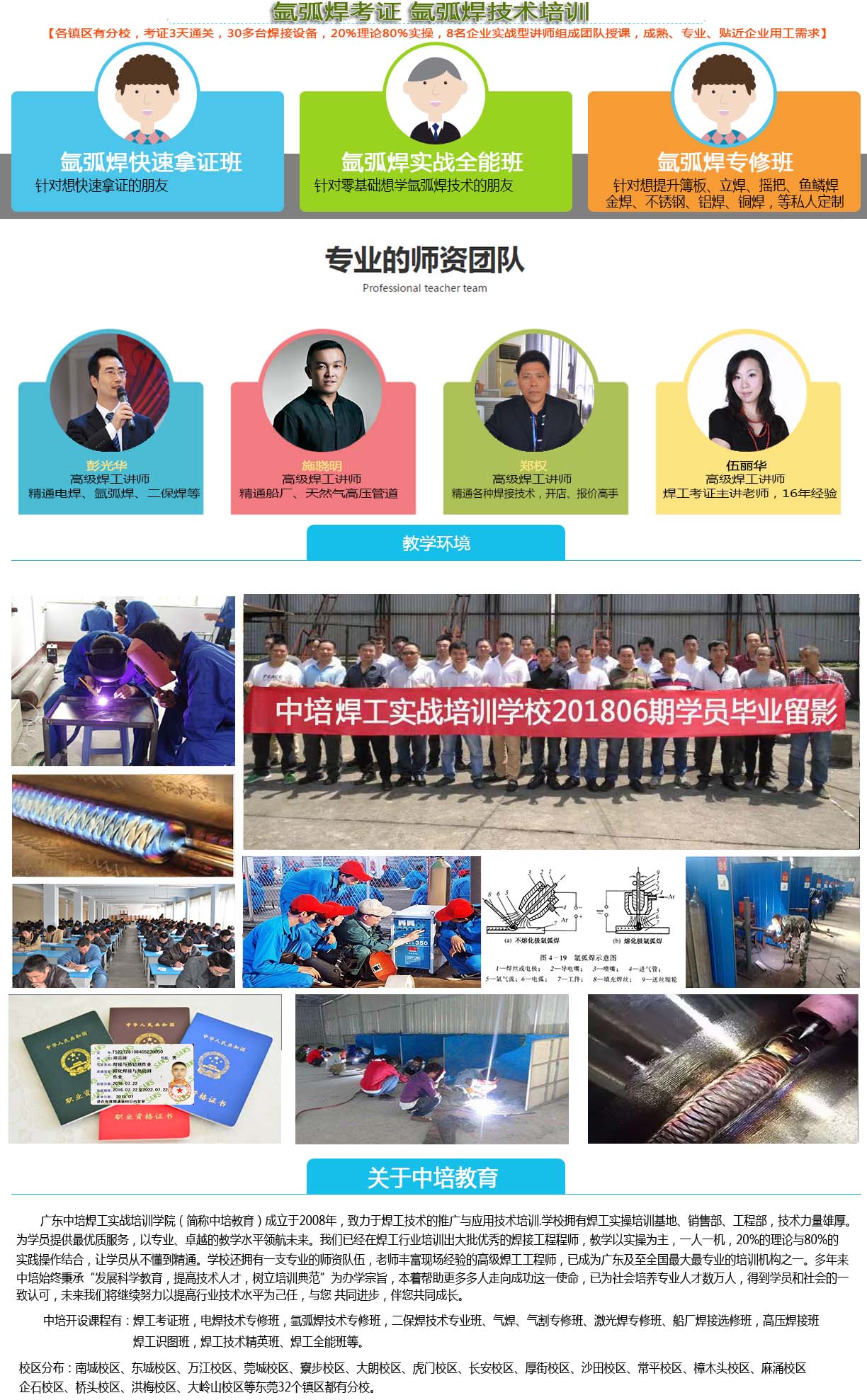 东莞厚街氩弧焊考证（什么叫熔核偏移?调整熔核偏移的方法有哪些?）