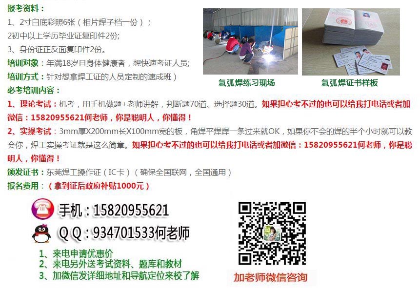 万江氩弧焊考证在哪里报名？氩弧焊考证都考什么内容
