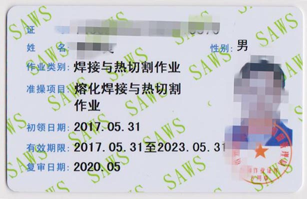 电工、焊工、制冷、高处作业操作证电子证书如何查询下载打印步骤