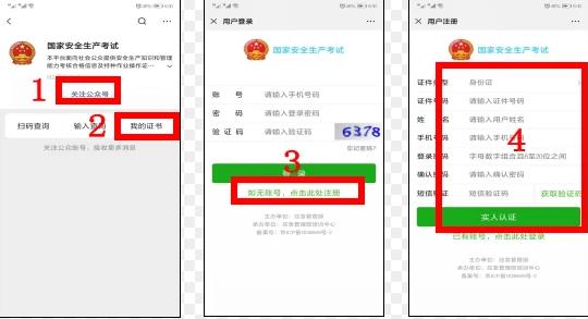 电工、焊工、制冷、高处作业操作证电子证书如何查询下载打印步骤