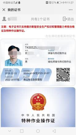 电工、焊工、制冷、高处作业操作证电子证书如何查询下载打印步骤