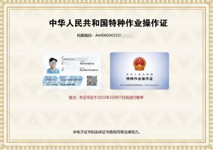 电工、焊工、制冷、高处作业操作证电子证书如何查询下载打印步骤