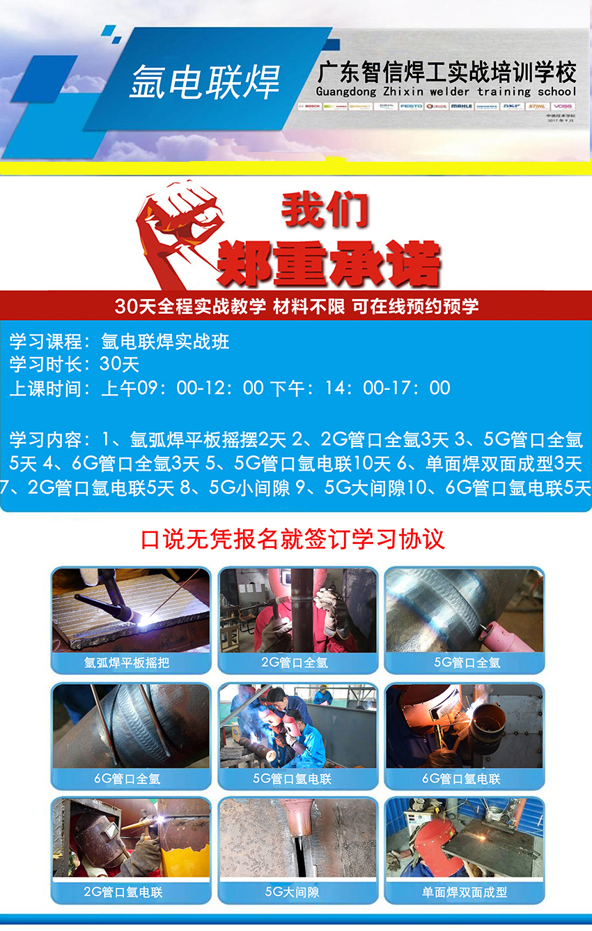 在东莞学氩电联焊技术在哪里可以学？学费多少？